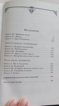 Чарльз Паллисер: Квинканкс. В 2 томах. Том 2