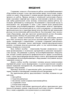 Богуцкий, Шрон, Сидоров: Эксплуатация и обслуживание технологических машин. Металлообрабатывающее оборудование. Для СПО
