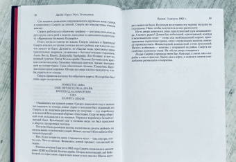 Джойс Оутс: Блондинка