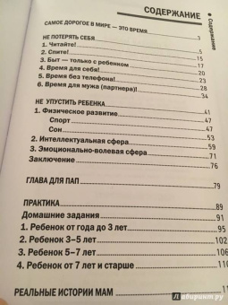 Валентина Паевская: Я плохая мама? Как воспитать ребенка, не имея на это времени