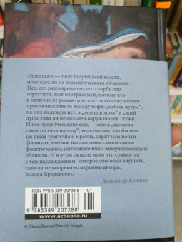 Иосиф Бродский: Часть речи. Новые стансы к Августе