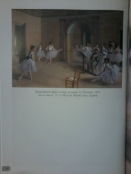 Эдгар Дега. Балет