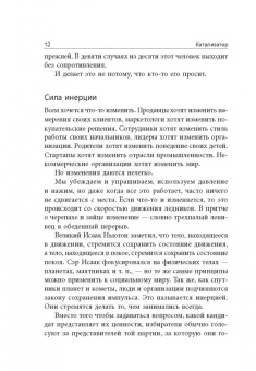 Йона Бергер: Катализатор. Как переубеждать людей