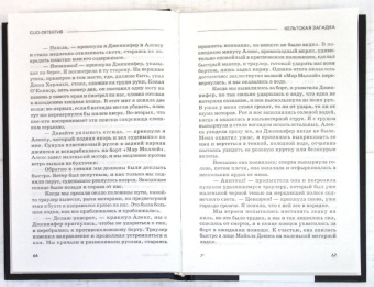 Лин Гамильтон: Кельтская загадка