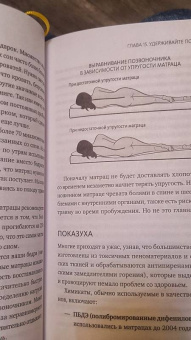 Шон Стивенсон: Здоровый сон. 21 шаг на пути к хорошему самочувствию