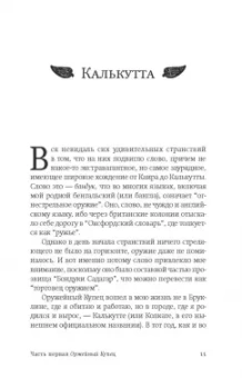 Амитав Гош: Оружейный остров