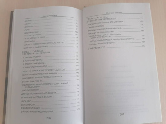 Дмитрий Невский: Мистерия маятника. Гадания, магические обряды, предсказания