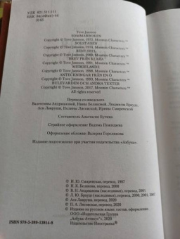 Туве Янссон: Летняя книга