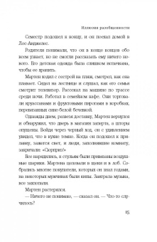 Бой Ван: Иллюзия разобщенности