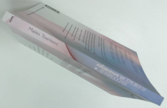 Майкл Томпкинс: Избавление от тревоги и депрессии. Простые практики, которые помогут управлять своим настроением