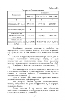 Жигульская, Серебряков, Журавлев: Технология бурения геологоразведочных скважин. Учебник