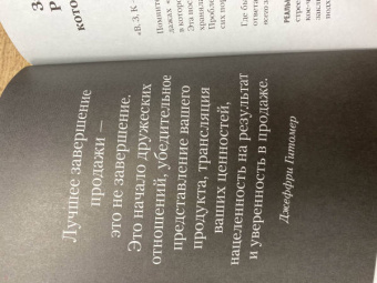 Джеффри Гитомер: Самое главное о продажах