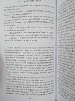 Анна Гурова: Дети Змея. Книга 1. Колдун со Змеева моря