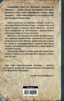 Мэри Лонгворт: Смерть на винограднике