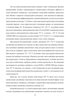 Сергеев, Гвоздев, Шоршоров: Моделирование процессов ресурсосберегающей обработки слитковых, порошковых, наноструктурных материал
