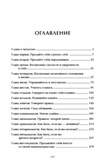 Джирард, Кейсмор: Продай себя дорого