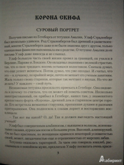 Борис Климычев: Корона скифа. Прощаль