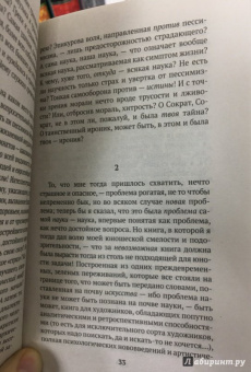 Фридрих Ницше: Рождение трагедии из духа музыки