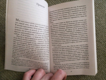Б. Пэрис: За закрытой дверью