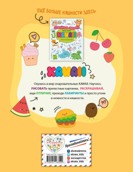 Кавайные картинки. Игры и раскраски