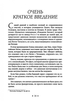 Тара Санчес: Храм Гекаты. Исследование богини Гекаты через ритуалы, медитации и гадание