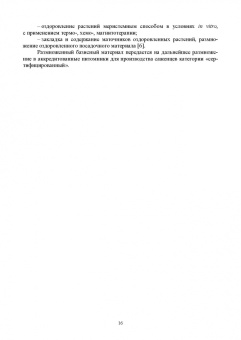 Дорошенко, Гегечкори, Щербаков: Инновационные технологии производства посадочного материала плодовых и ягодных культур. Уч. пособие