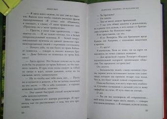 Риго Дебби: Искренне, безумно, по-королевски