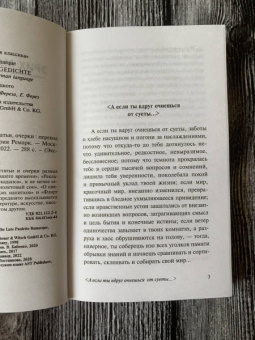 Эрих Ремарк: Фиолетовый сон