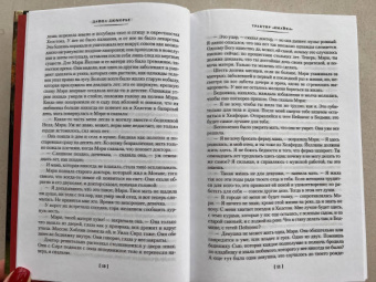 Дафна Дюморье: Трактир "Ямайка". Моя кузина Рейчел. Козел отпущения