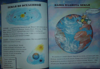Я и моя планета Земля