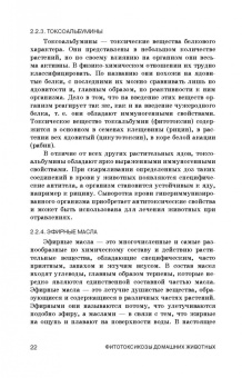 Борис Королев: Фитотоксикозы домашних животных. Учебное пособие. СПО