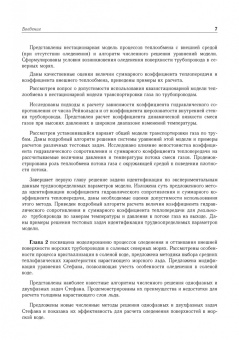 Курбатова, Ермолаева, Филиппов: Проектирование газопроводов в северных морях