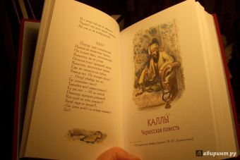 Михаил Лермонтов: Кавказские поэмы