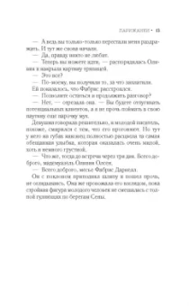 Мариус Габриэль: Парижанки