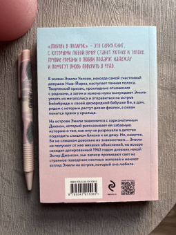 Сара Джио: Фиалки в марте