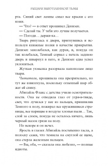 Дейв Радден: Рыцари выкупленной тьмы. Вечный двор
