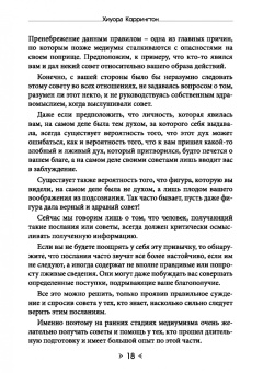 Хиуорд Каррингтон: Обыкновенное чудо. Инструментарий науки будущего для раскрытия экстрасенсорного потенциала