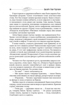 Стругацкий, Стругацкий: Собрание сочинений. Том 1. 1955-1959