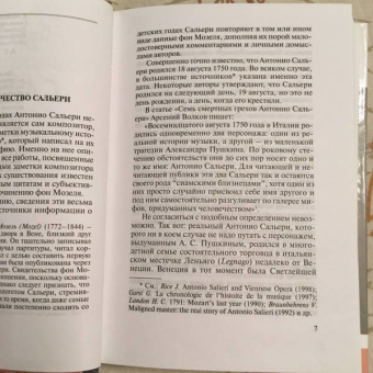 Сергей Нечаев: Сальери