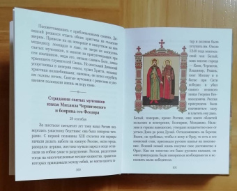 Александра Бахметева: Избранные жития святых. В 3-х книгах