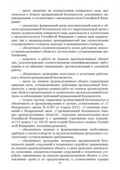Юрий Широков: Управление промышленной безопасностью. Учебное пособие для вузов