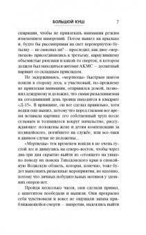Данил Корецкий: Большой куш