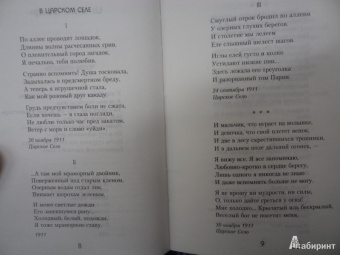 Анна Ахматова: Великие поэты мира