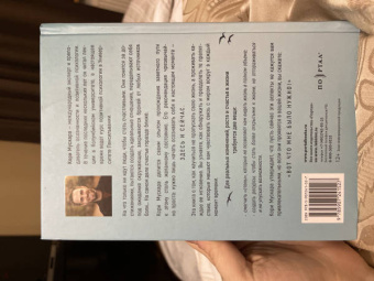 Кори Мускара: Прокачай себя. Как не пропустить свою жизнь и обрести счастье в хаосе мира