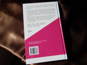 Юстейн Гордер: Мир Софии