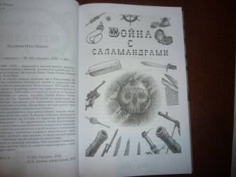 Карел Чапек: Избранное