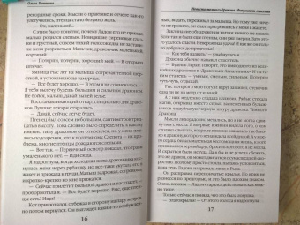 Ольга Пашнина: Невеста темного дракона. Факультет спасения