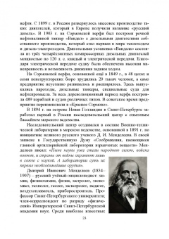 Андрусенко, Андрусенко, Матвеев: История создания двигателя внутреннего сгорания. Русские двигатели