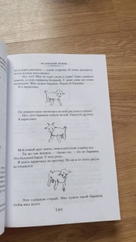 Антуан Сент-Экзюпери: Маленький принц. Ночной полет. Планета людей и другие истории