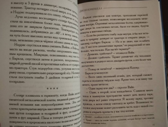 Джон Кэмпбелл: Ледяной ад
